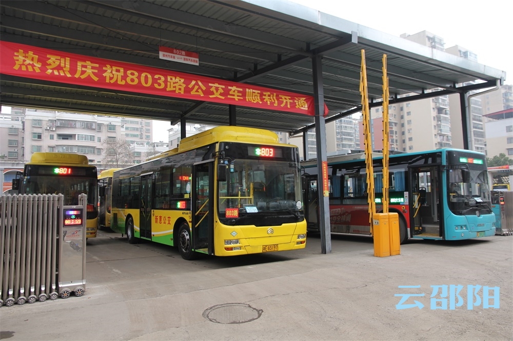 邵阳市803路公交车今日正式开通
