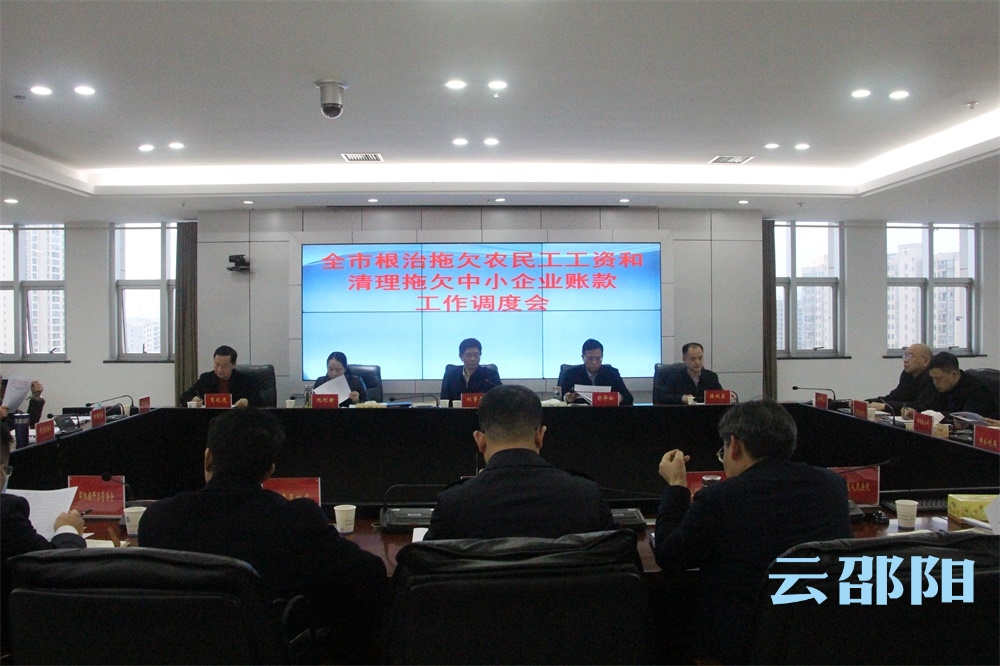 刘事青专题调度全市根治拖欠农民工工资和清理拖欠中小企业账款工作