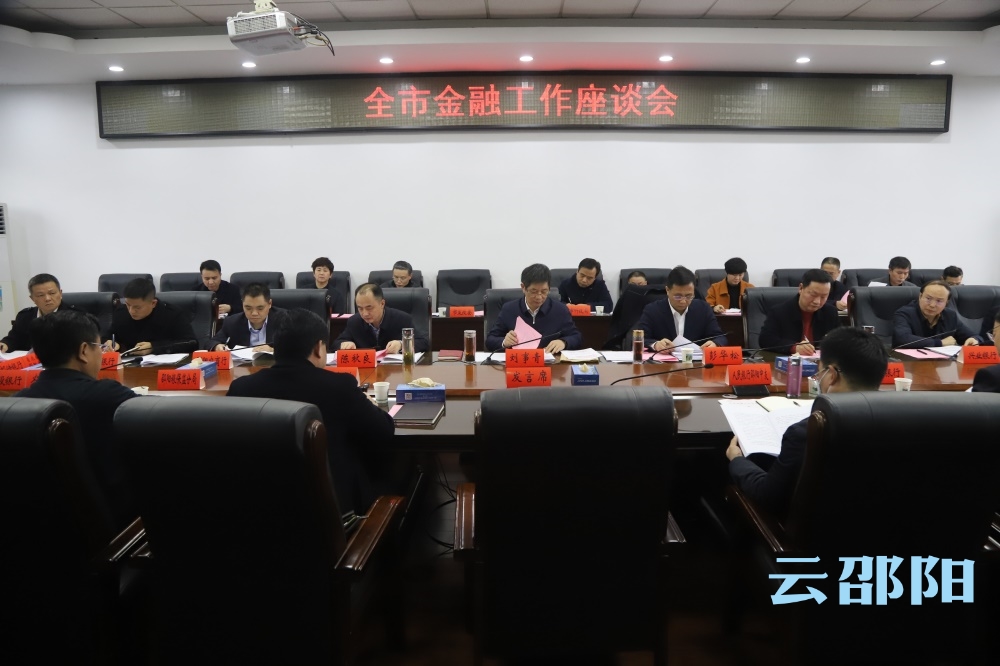 刘事青主持召开全市金融工作座谈会：为服务“三高四新”战略 高质量建成“二中心一枢纽” 提供更加有力的金融支持