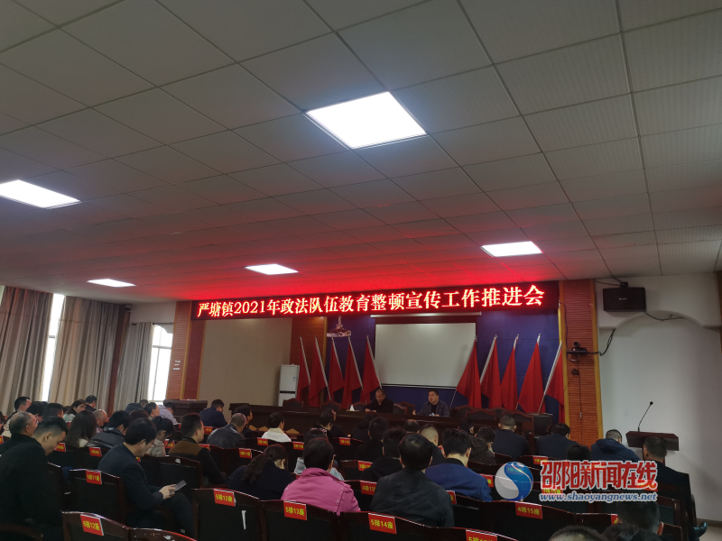 唱响金嗓子，营造舆论氛围——新邵县严塘镇开展政法队伍教育整顿宣传工作