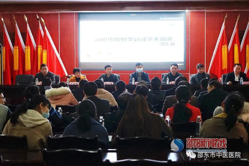 科技兴院 服务百姓—邵阳市放射学学术巡讲在邵东市中医医院开讲