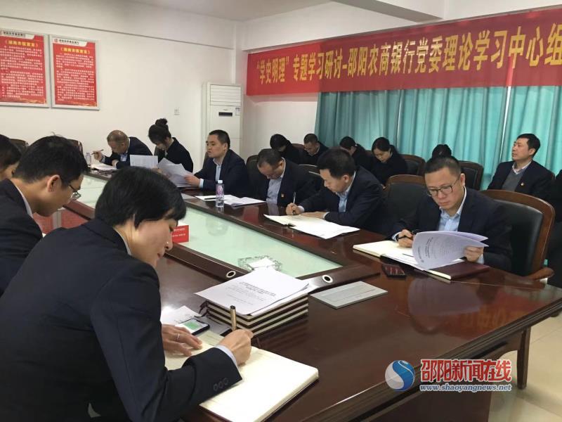 邵阳农商银行：开展“学史明理”专题学习研讨会