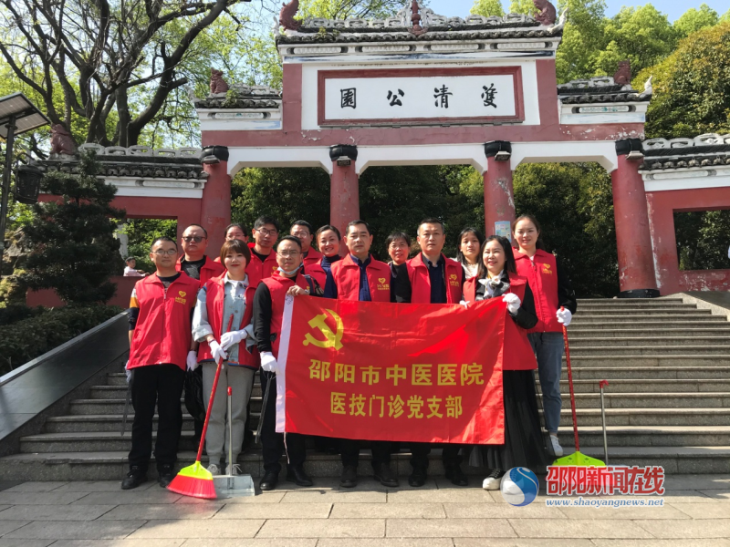 邵阳市中医医院医技门诊党支部开展雷锋家乡学雷锋志愿者活动