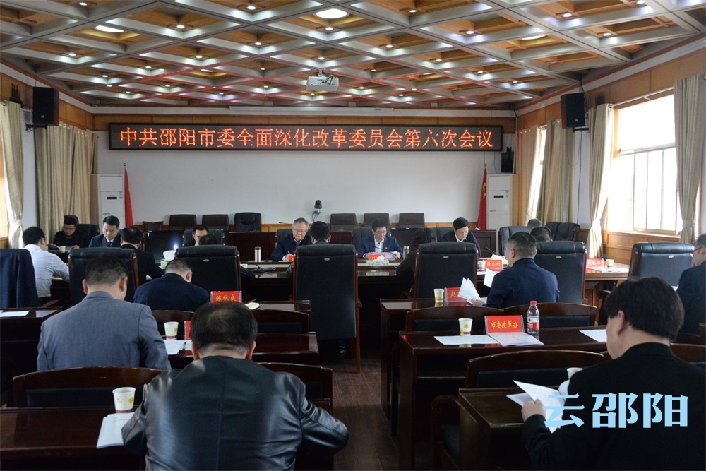 龚文密主持召开市委全面深化改革委员会第六次会议
