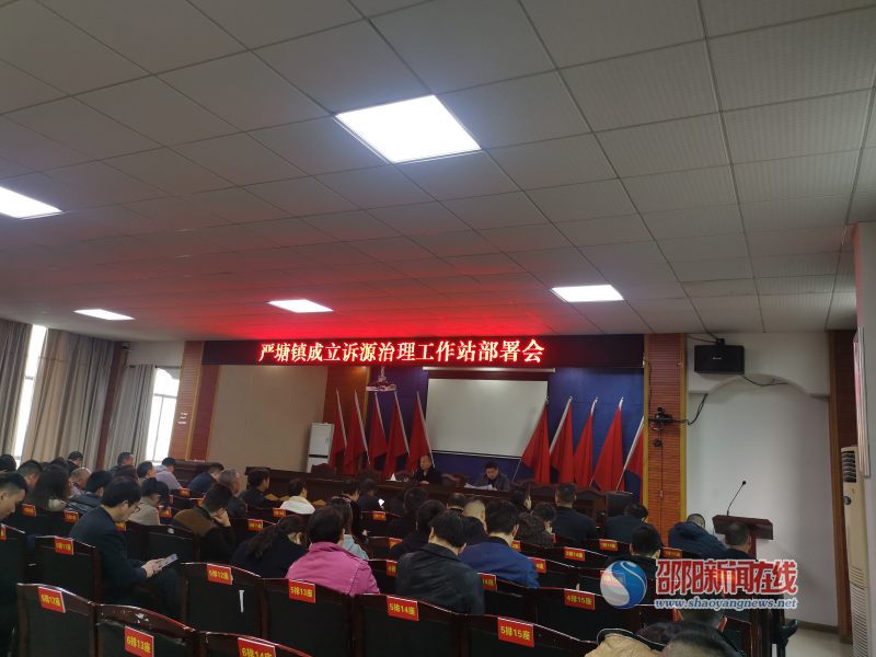 新邵县严塘镇诉源治理工作站赋能社会治理