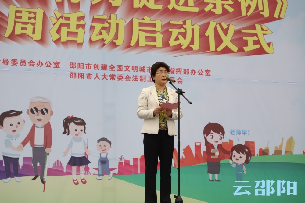 邵阳市启动“我与文明同行”《邵阳市文明行为促进条例》集中宣传周活动