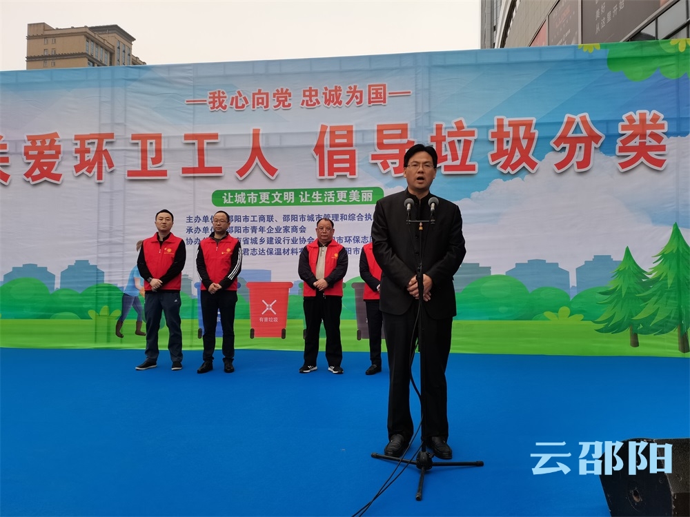 邵阳市开展垃圾分类知识宣传活动