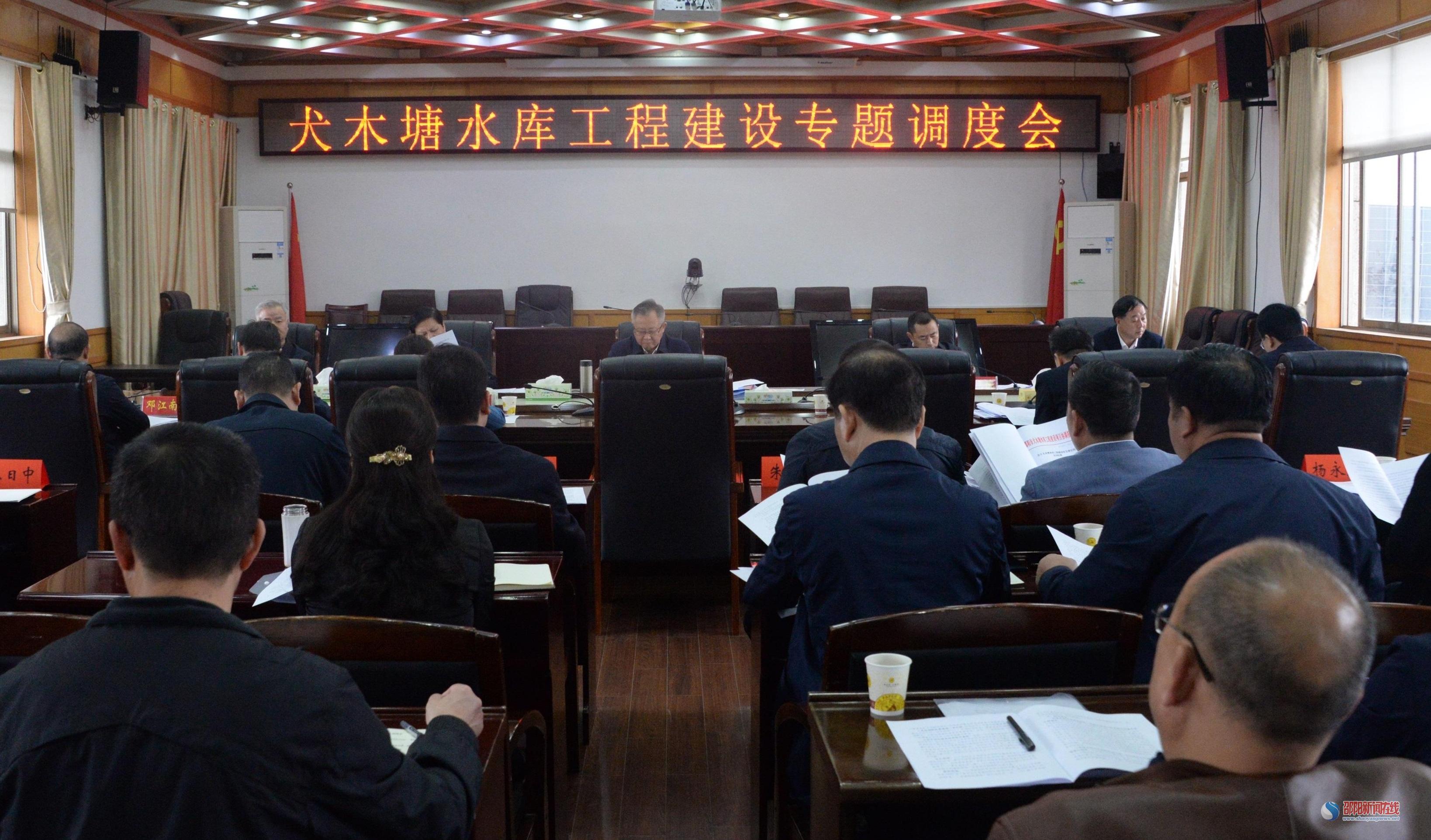 ​龚文密专题调度犬木塘水库工程建设