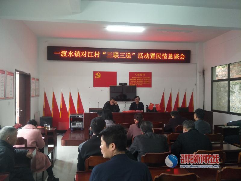 新宁县卫健局深入一渡水镇对江村开展“三联三送”大走访活动