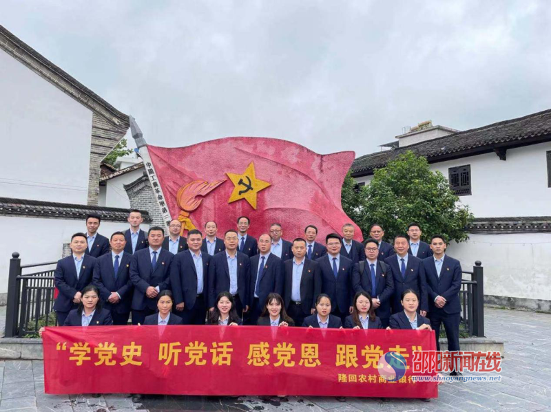 隆回农商银行前往郴州学习“半条被子”红色经典故事