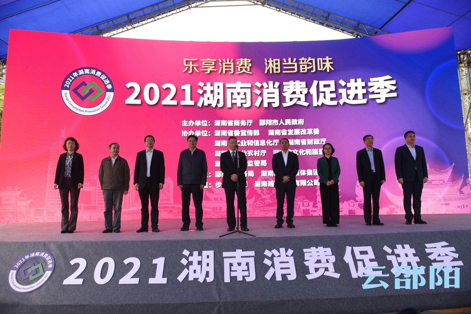 乐享消费 湘当韵味 | 2021湖南消费促进季活动在邵阳举行启动仪式