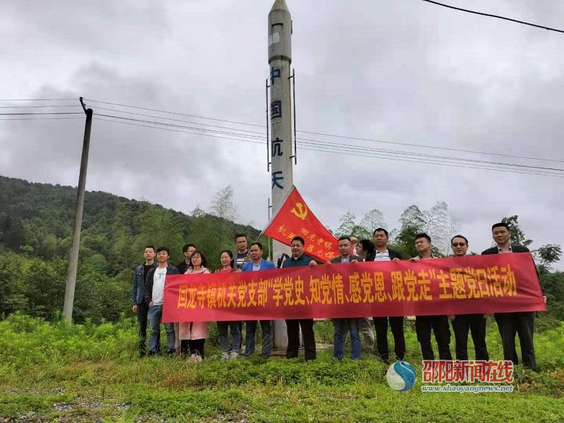 新宁县回龙寺镇结合主题党日活动开展党史学习教育