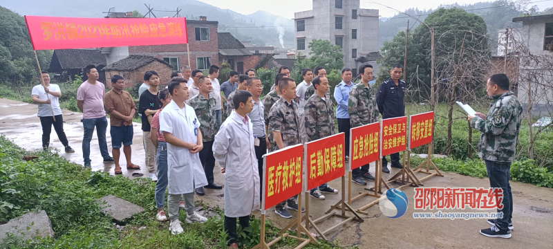 隆回县罗洪镇开展防汛救灾应急演练