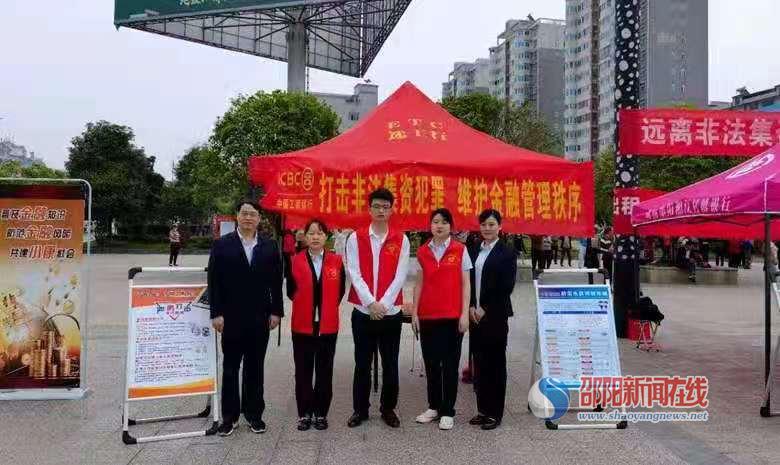 工商银行邵阳县支行开展防范非法集资宣传活动