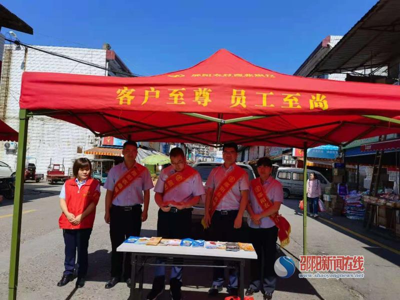 邵阳农商银行积极开展人民币宣传活动