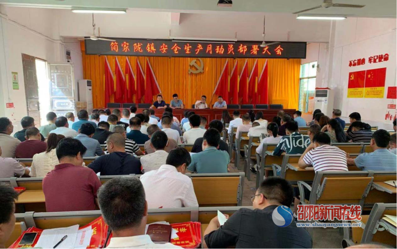 邵东市简家陇镇开展安全生产集中大行动