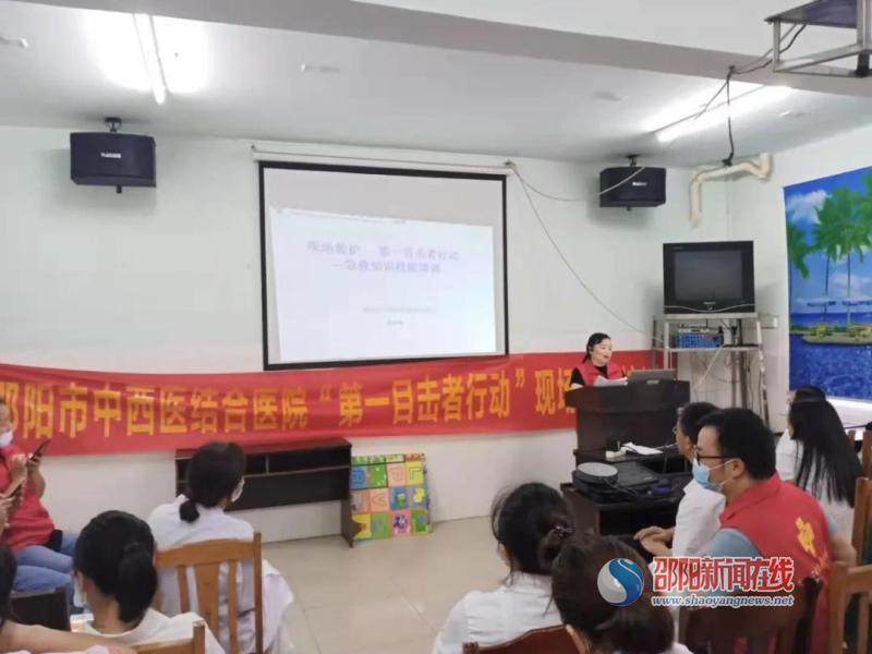 邵阳市中西医结合医院走进邵阳市二纺机医院开展“现场救护——第一目击者行动”