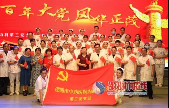 【学党史悟思想】邵阳市中心医院内科党总支第三党支部开展特色党日活动