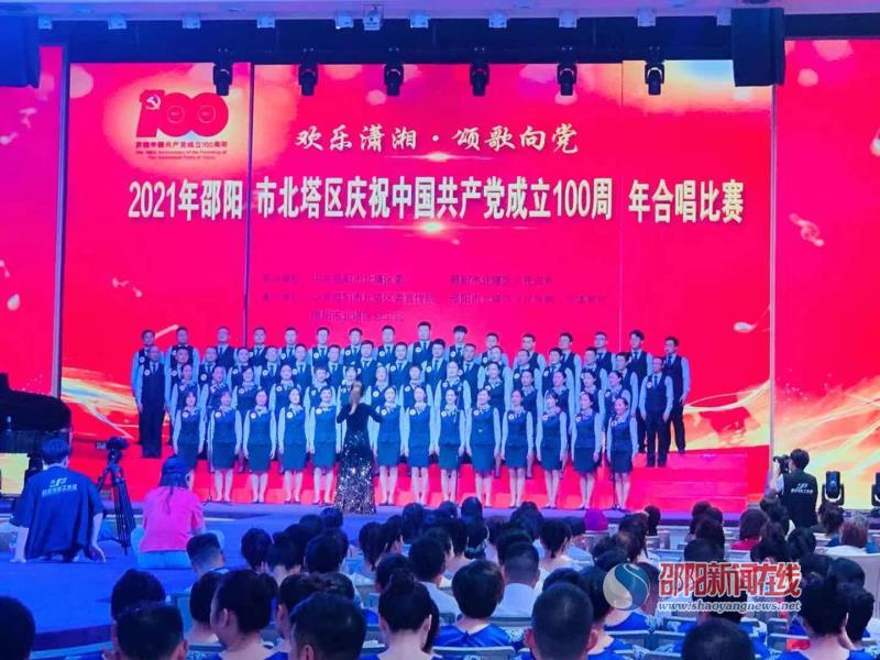 邵阳农商银行合唱团荣获北塔区“欢乐潇湘 颂歌向党”合唱比赛三等奖