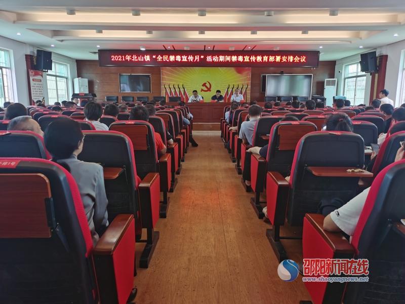 隆回县北山镇2021年“全民禁毒宣传月”活动