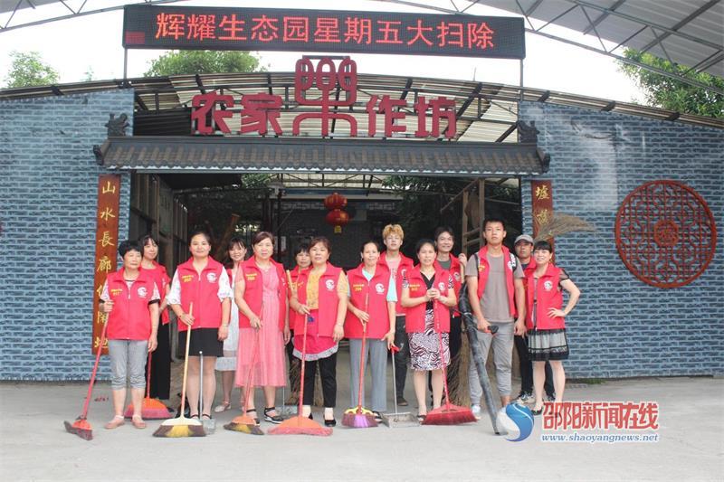 创建全国文明城  湖南辉耀生态园在行动