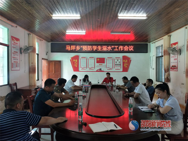 武冈市马坪乡政府召开“预防学生溺水”工作会议
