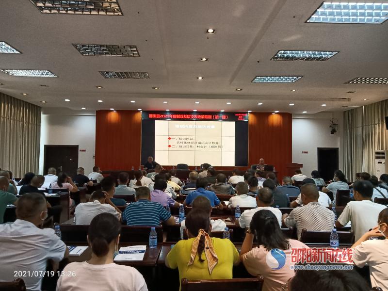 邵阳县举办2021年度财政基层支农政策培训
