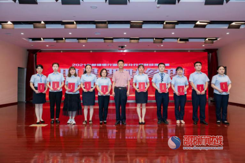 以竞促学 专业提升——邮储银行邵阳市分行参加理财经理知识竞赛