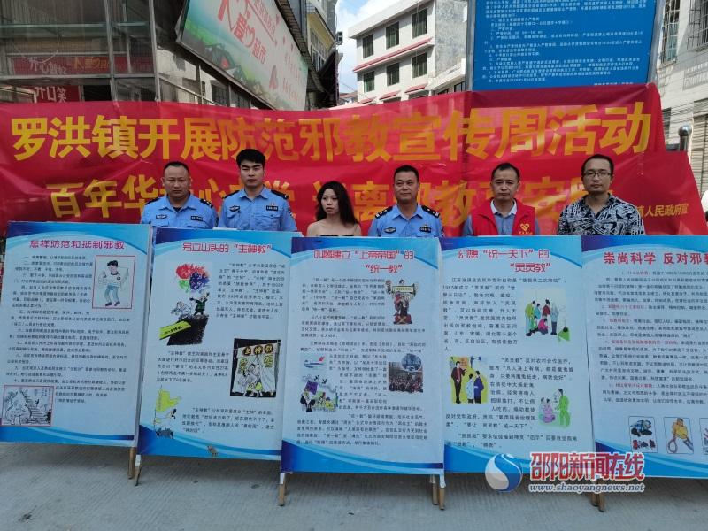 隆回县罗洪镇积极开展反邪教宣传活动
