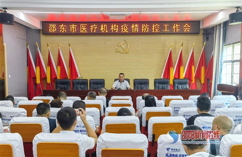 邵东市召开医疗机构疫情防控工作会