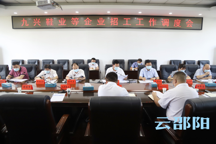 华学健专题调度国家级邵阳经济技术开发区企业招工工作