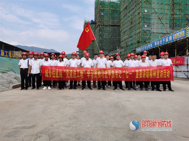 城步住建局开展党建进工地暨“八一”主题工会活动气排球赛