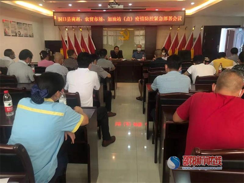 洞口县商务局：坚持疫情防控和市场保供并举做好商务领域防控工作