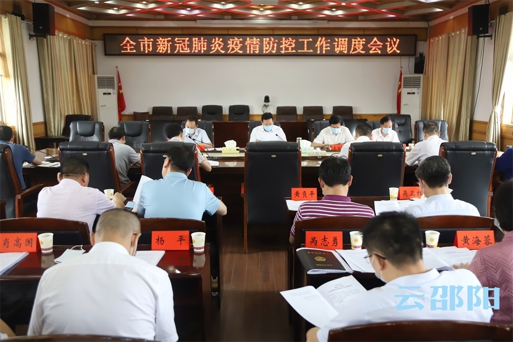 华学健主持召开全市新冠肺炎疫情防控工作调度会议：压实工作责任采取过硬措施 坚决打好疫情防控这场硬仗