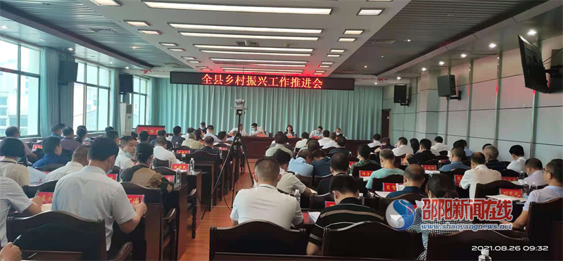 城步聚焦会议精神 压实责任  答好乡村振兴新时代答卷