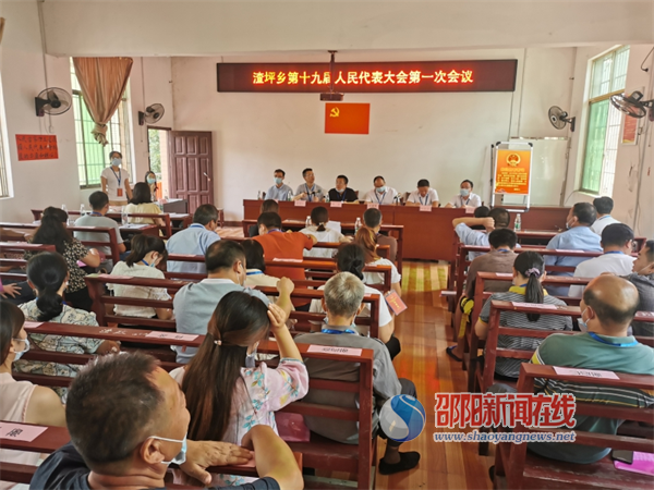 洞口县渣坪乡第十九届人民代表大会第一次会议  胜利召开