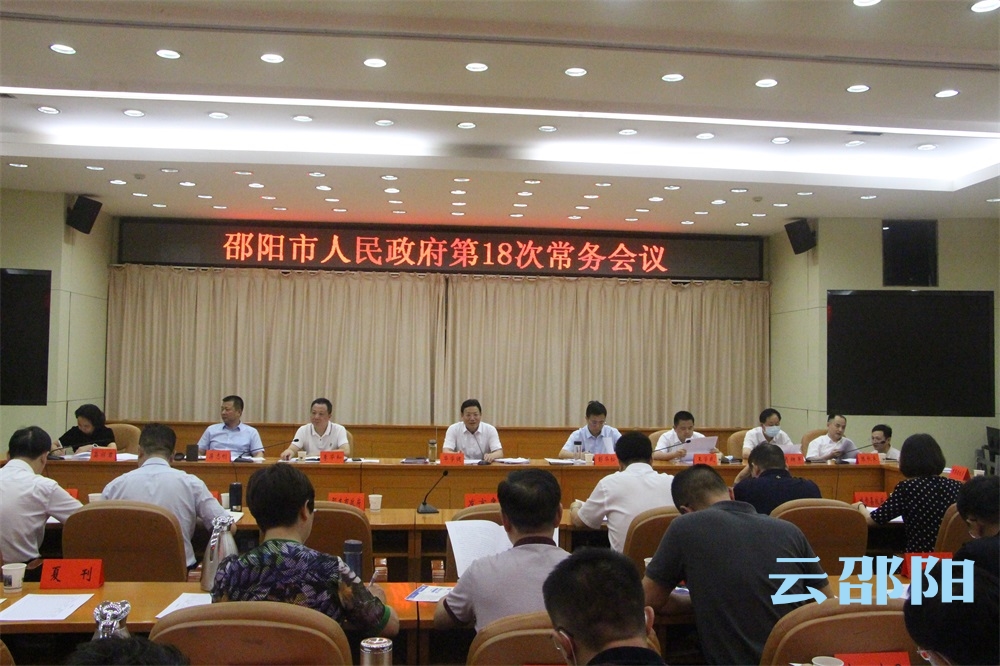 华学健主持召开市政府2021年第18次常务会议 专题讲评“三重点” 工作