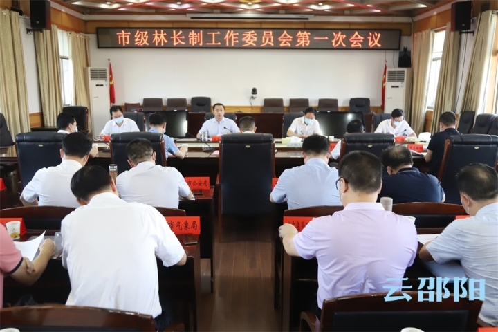 汤立斌主持召开市级林长制工作委员会第一次会议