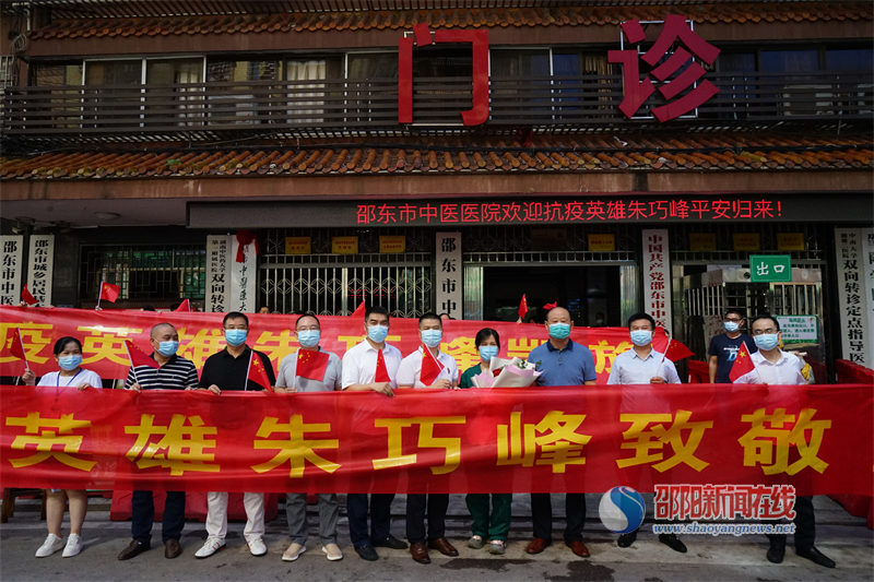 致敬抗疫英雄┃邵东市中医医院热烈欢迎抗疫英雄朱巧峰载誉归来