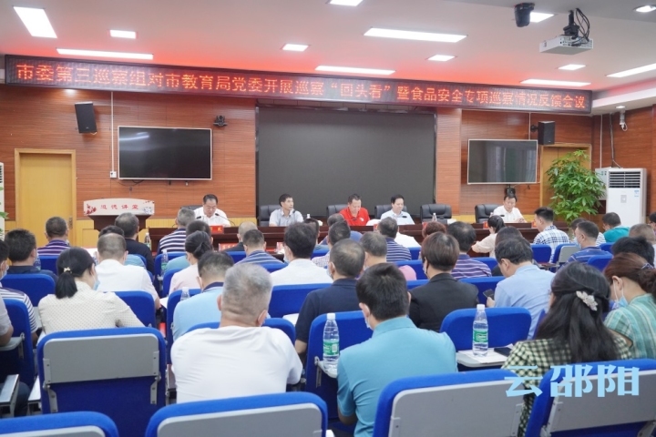 邵阳：对标对表落实整改 全面推动教育发展