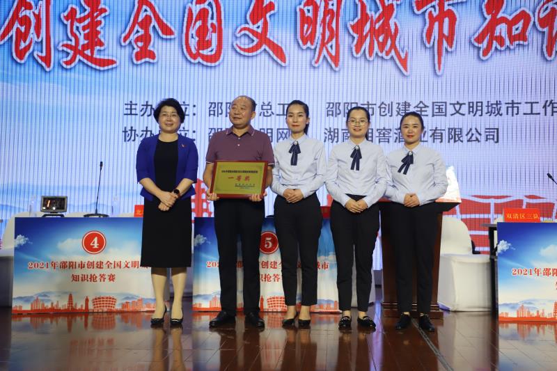 邵阳市创建全国文明城市知识抢答赛总决赛举行