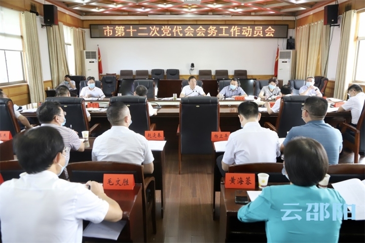 华学健主持召开市第十二次党代会会务工作动员会