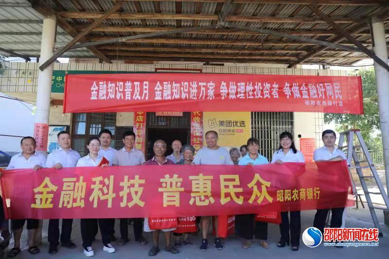昭阳农商银行：走进乡村振兴重点帮扶村普及金融知识