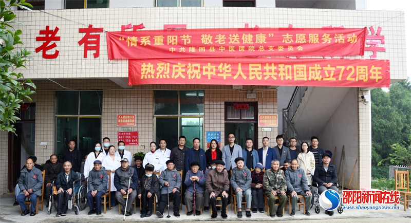 隆回县中医医院开展重阳节“送温暖送健康”志愿服务活动