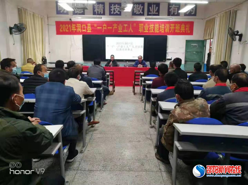 洞口县组织开展“一户一产业工人”职业技能培训