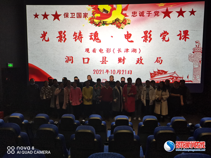 洞口县财政局组织干部职工观看红色电影《长津湖》