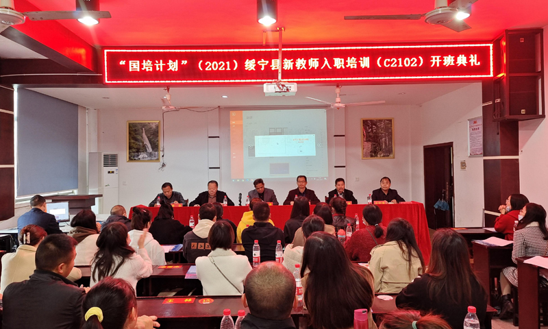 绥宁县开展新任教师入职培训