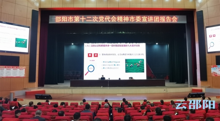 市委宣讲团在新宁县宣讲市第十二次党代会精神