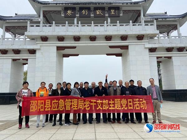 邵阳县应急管理局老干支部退休老党员赴蔡锷故居开展主题党日活动
