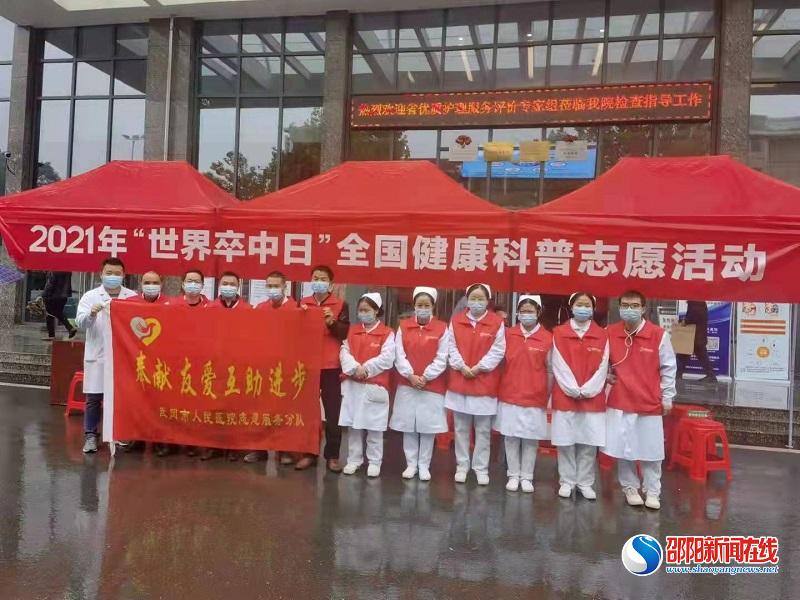 武冈市人民医院开展“警惕卒中症状，尽早识别救治”卒中宣传周系列活动